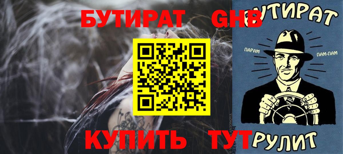 БУТИРАТ 1.4BDO  Бутират  Кохма  Вход с VPN 