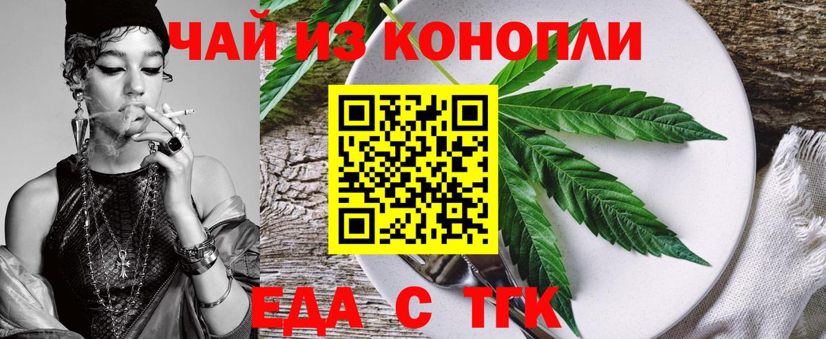 Еда ТГК конопля  Вход с VPN  Кохма 